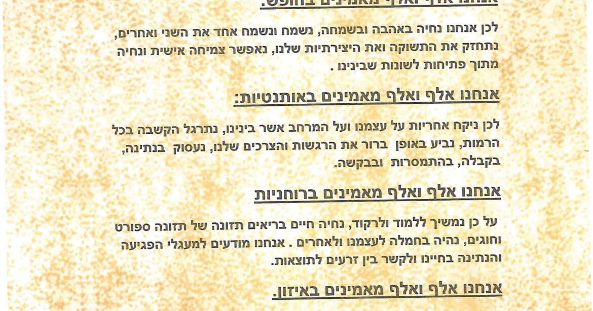 יצירת או חידוש ברית זוגית