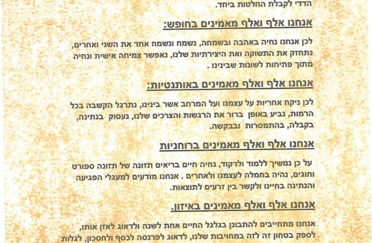 יצירת או חידוש ברית זוגית