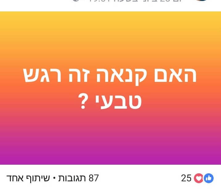 ייעוץ זוגי כאשר קנאה מופיעה, האם זה טבעי?
